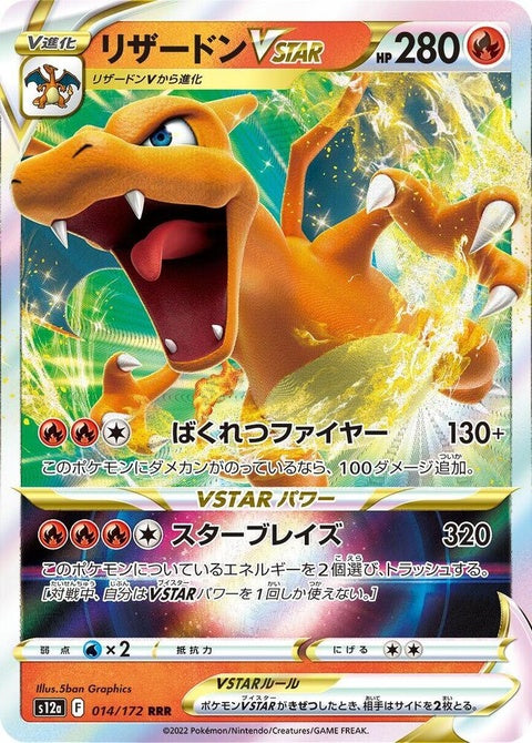 14-charizardvstar