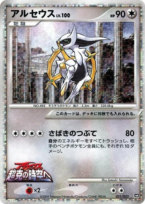 21-arceus
