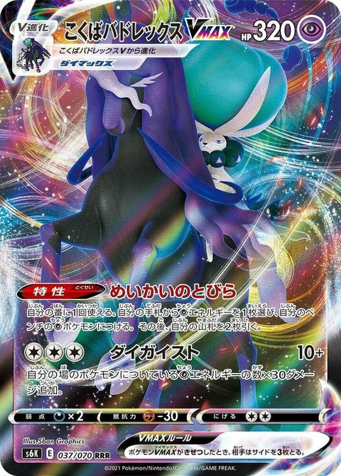 37-shadowridercalyrexvmax