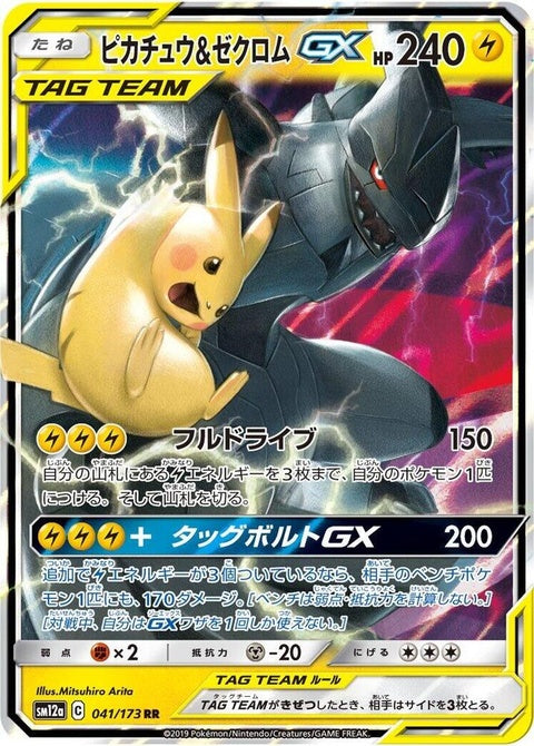 41-pikachuzekromgx