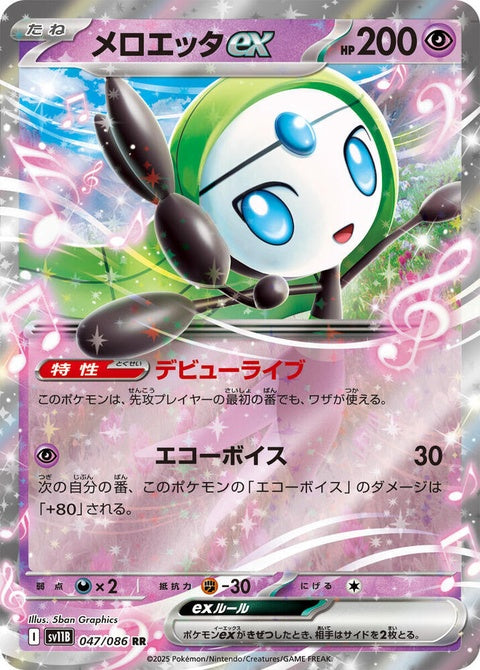 47-meloettaex