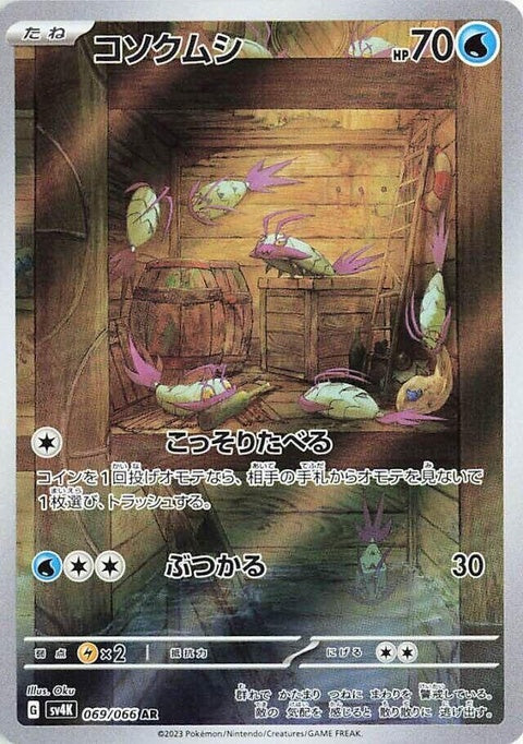 69-wimpod