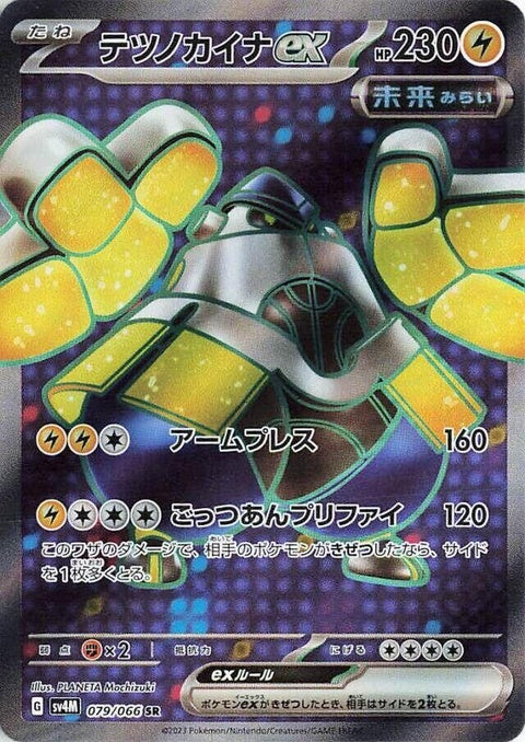 79-ironhandsex