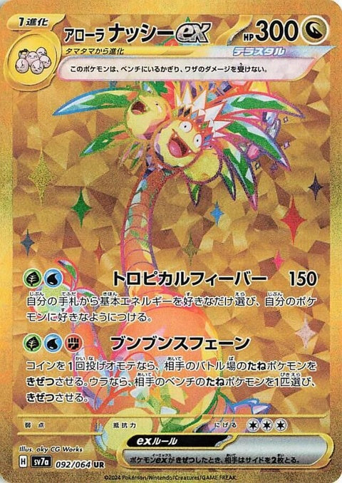 92-alolanexeggutorex