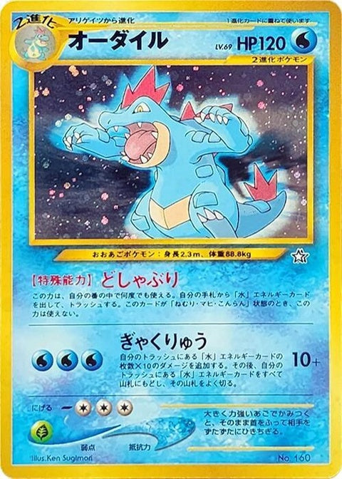 0-feraligatr