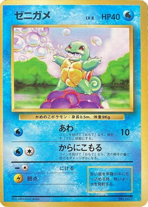 0-squirtle