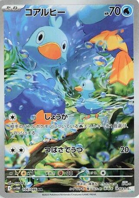 106-ducklett
