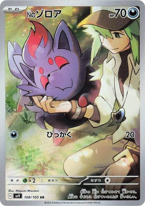 108-nszorua