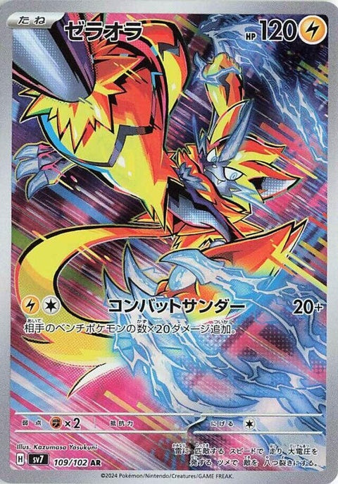109-zeraora