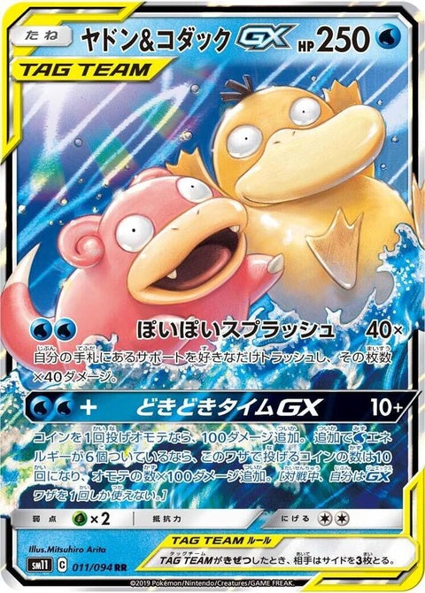 11-slowpokepsyduckgx