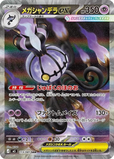 113-megachandelureex