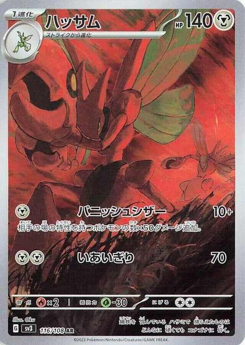 116-scizor