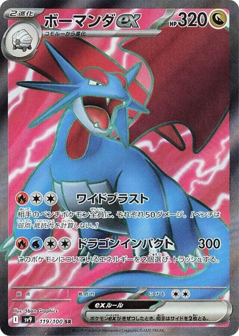 119-salamenceex