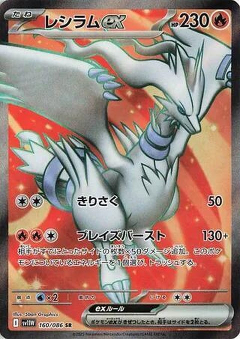 160-reshiramex