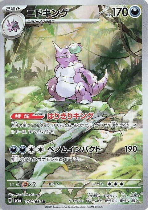 174-nidoking