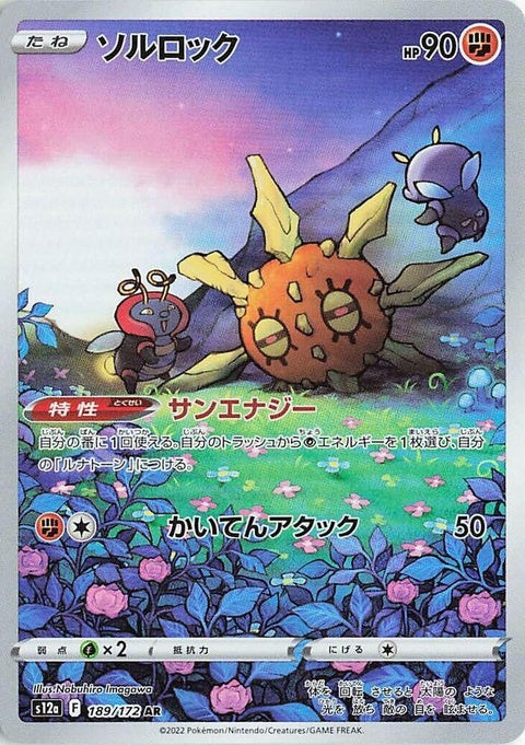 189-solrock