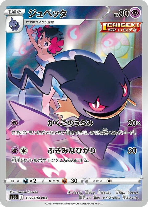 197-banette