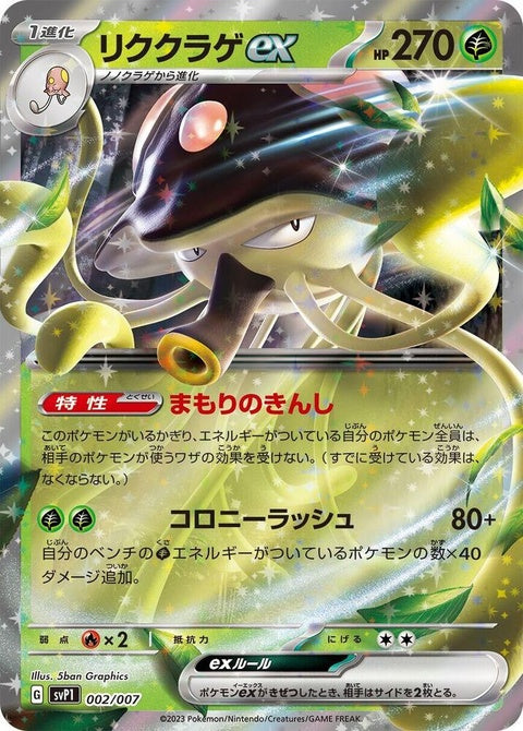2-toedscruelex