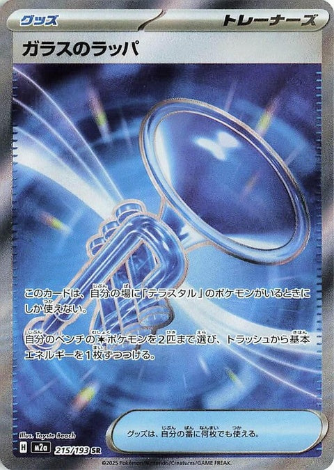215-glasstrumpet