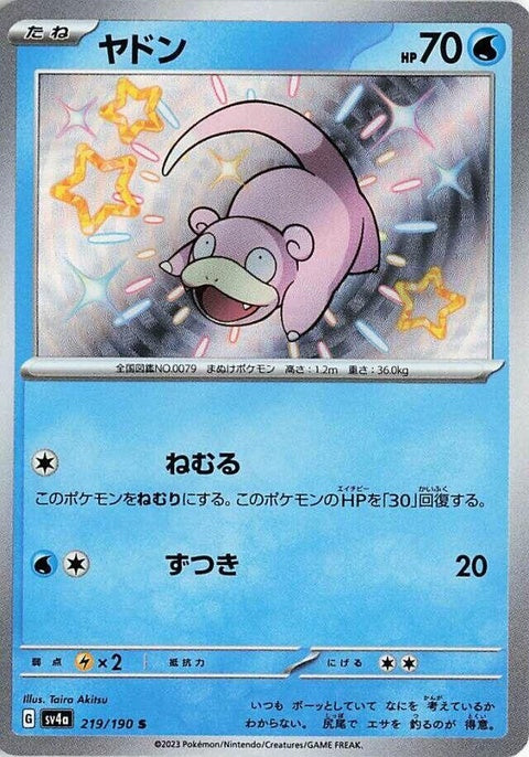 219-slowpoke