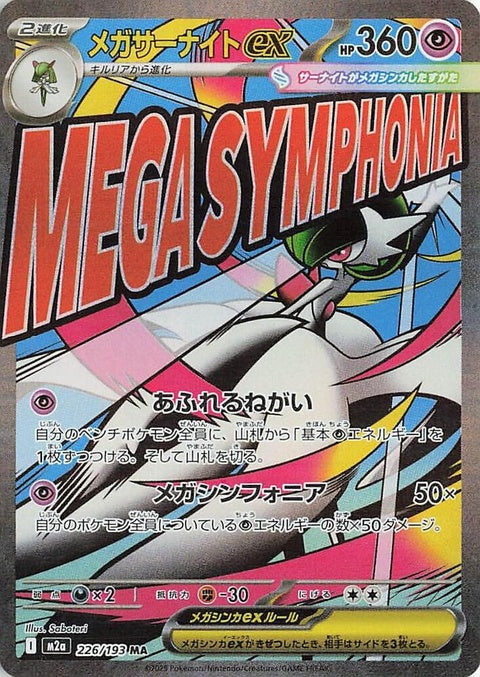226-megagardevoirex