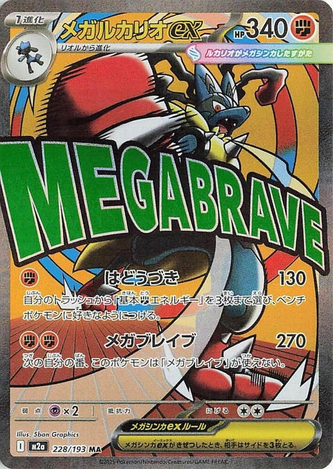 228-megalucarioex