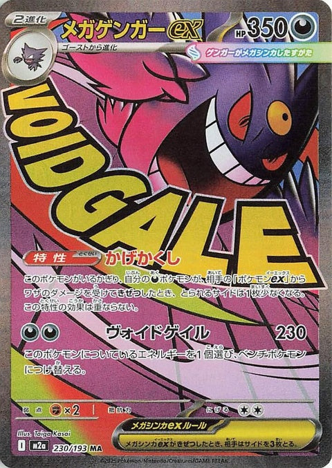 230-megagengarex