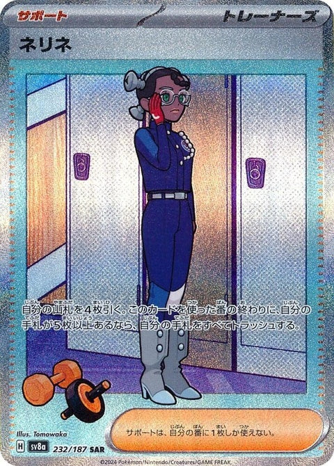 232-amarys