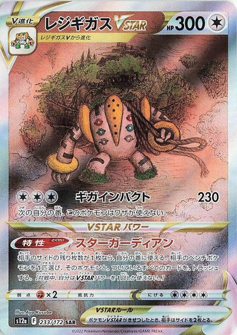 233-regigigasvstar