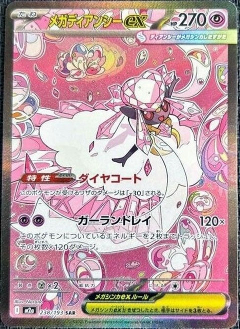 238-megadiancieex