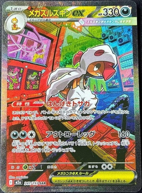 241-megascraftyex