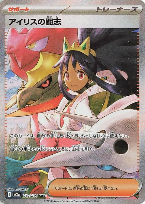 247-irissfightingspirit
