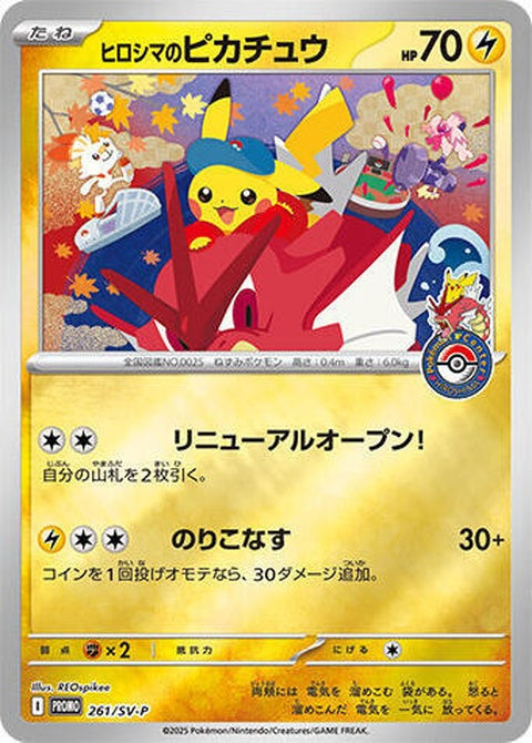 261-hiroshimaspikachu