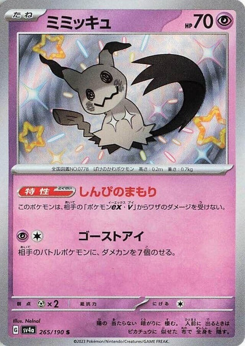 265-mimikyu
