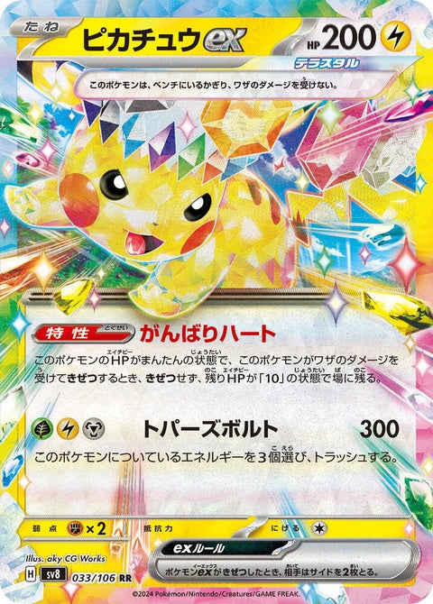 33-pikachuex