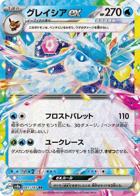 41-glaceonex
