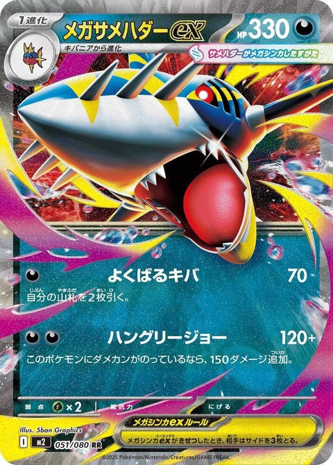51-megasharpedoex