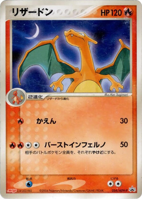 54-charizard