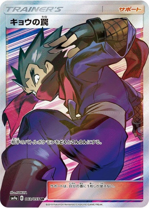 63-kogastrap