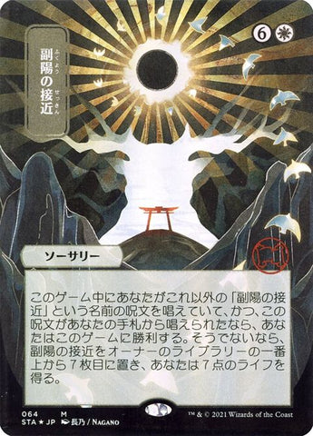 64-approachofthesecondsun