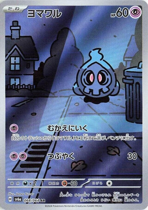 68-duskull