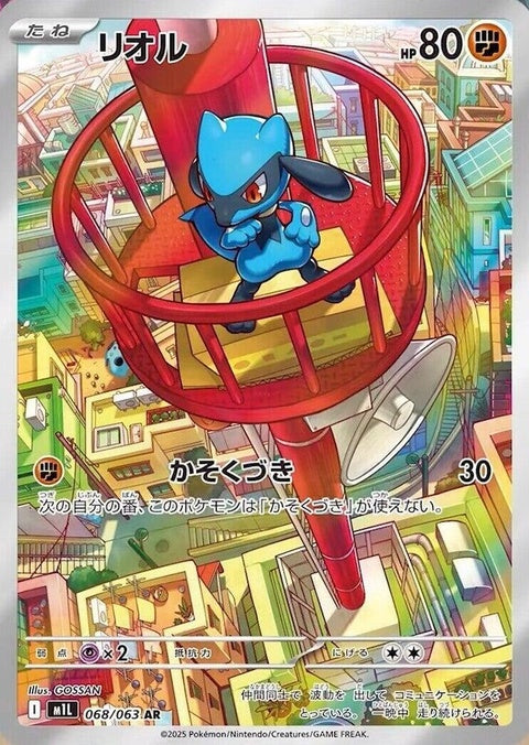 68-riolu