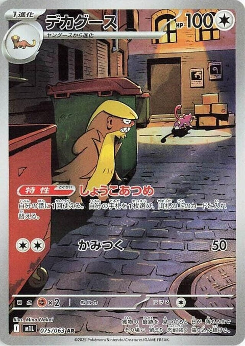 75-gumshoos