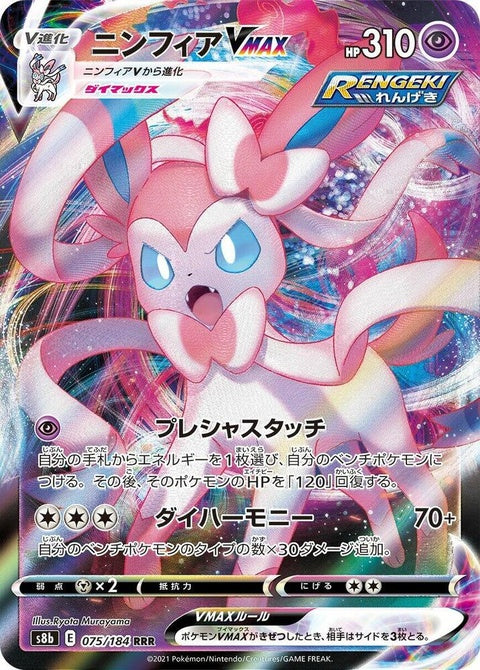 75-sylveonvmax