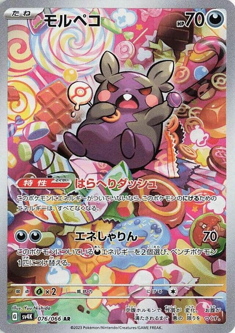 76-morpeko