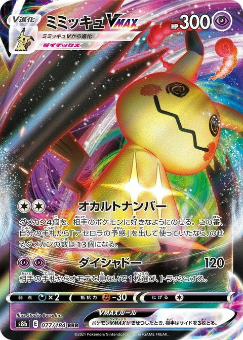 77-mimikyuvmax