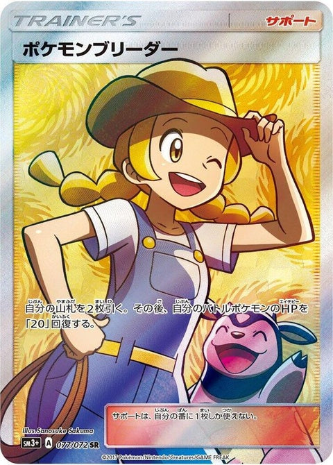 77-pokemonbreeder