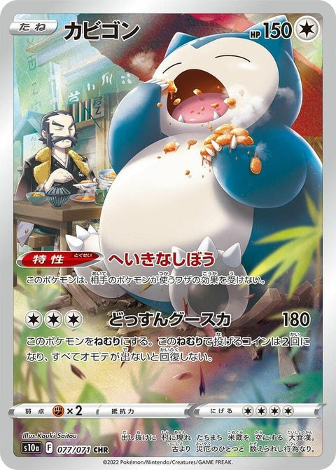 77-snorlax