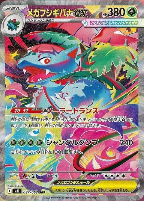 87-megavenusaurex