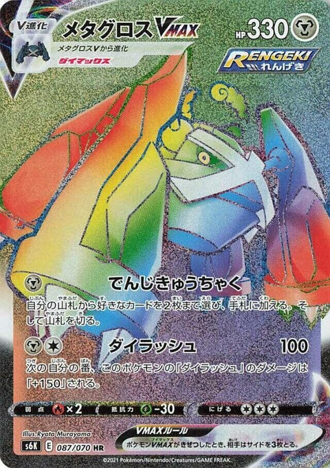 87-metagrossvmax
